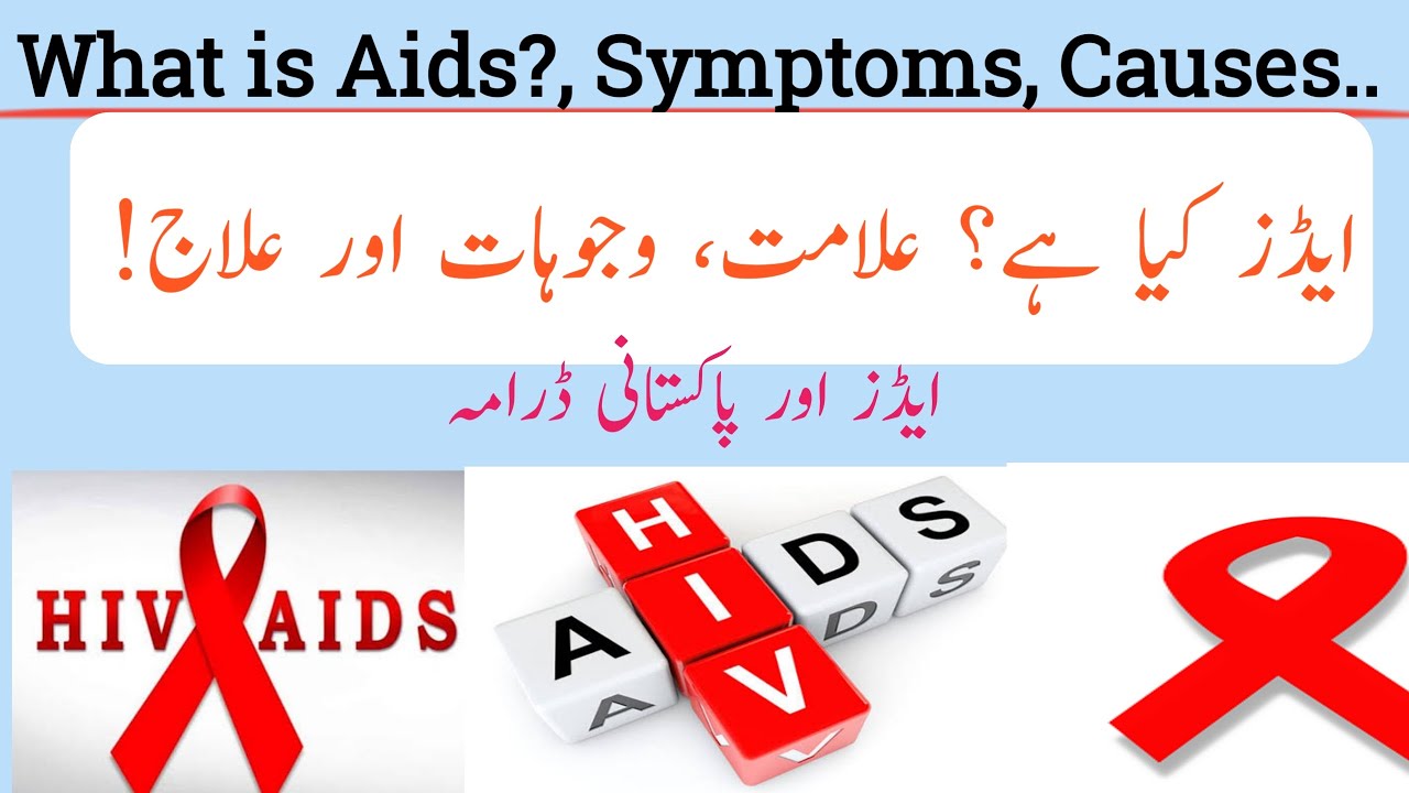What is AidsAids Symptoms and causesAids and HIV Aids kaise hota hai