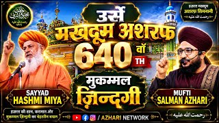 Urse Sayyad Makhdoom Ashraf Jahangir Simna | Mufti Salman Azhari |Sayyad Hashmi Miya| मुकम्मल जिंदगी