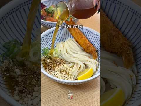 세종 2층에 숨어있지만 굳이 찾아간다는 쫄깃탱탱한 냉우동과 이메뉴 ⁉️ #고쿠