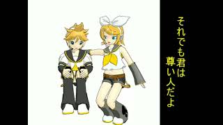 「君は尊い人、友達でいよう…ずっと」feat.鏡音リン鏡音レン RenewalBオリジナルボカロ曲