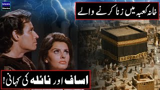 Khana Kaaba Main Zina Karne Wale Isaf Aur Naila Ki Kahani Islamic Stories Abs Production