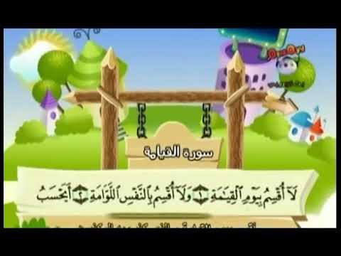 سورة القيامة ١ ١٠