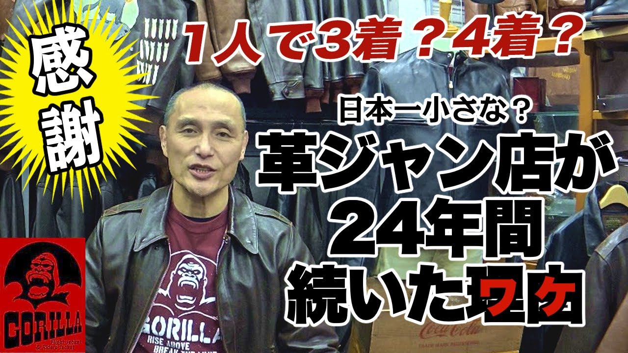 高円寺GORILLA – フライトジャケット＆ライダースジャケットの総合プロ 