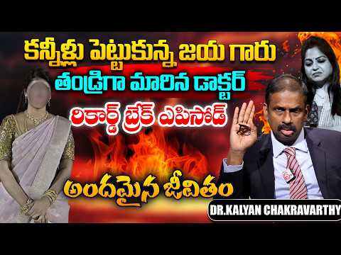 Andamaina Jeevitham NEW Episode | Husband Best Moral Video | Dr Kalyan Chakravarthy | SumanTV