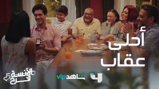 الآنسة فرح|الموسم الخامس|الحلقة 15|أحلى عقاب لفرح