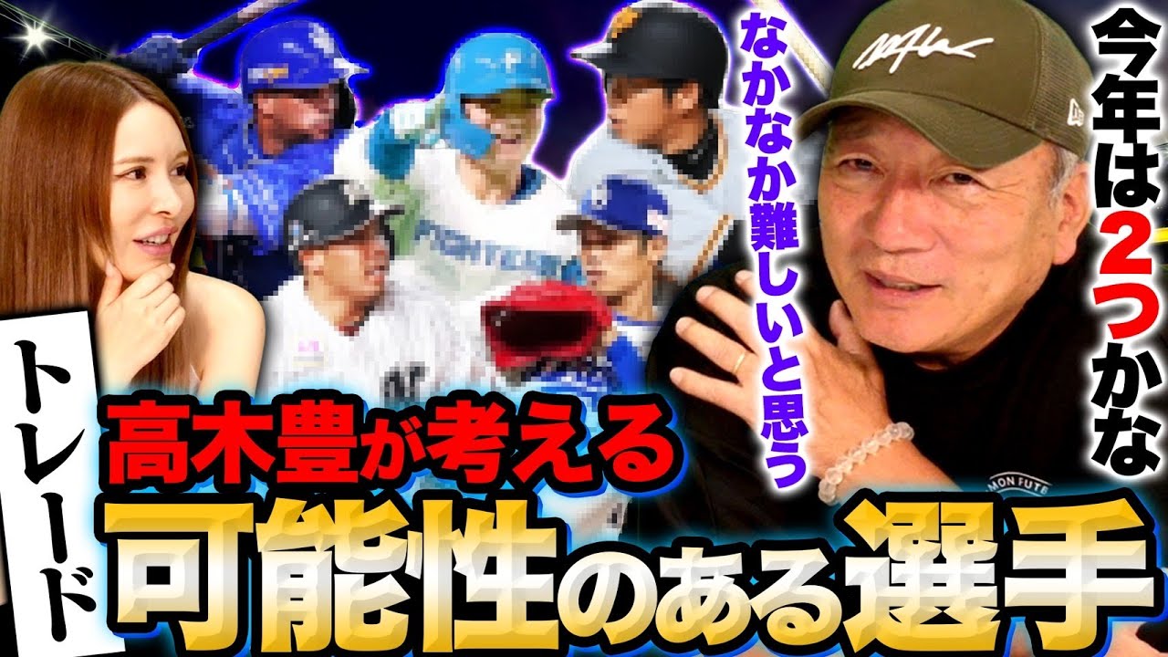 トレード プロ 野球