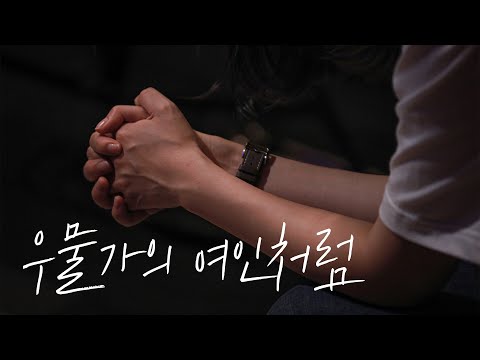 우물가의 여인처럼 - 어노인팅ㅣ삼일교회 금요기도회ㅣ2021.07.09 WORSHIP LIVE