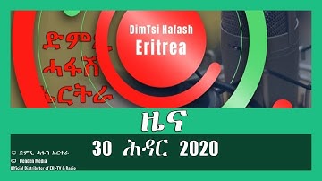 News in Tigrinya for 30 ሕዳር 2020 - DimTsi Hafash Eritrea/ድምጺ ሓፋሽ ኤርትራ