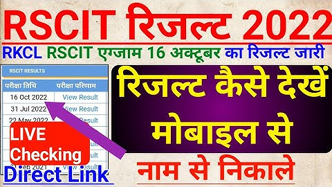 RSCIT Result 2022 Kaise Dekhe | rscit result 16 october 2022 kaise dekhe , Direct Link RSCIT result