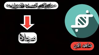 حمل افضل برنامج app cloner النسخه المدفوعه مجانا الان screenshot 1