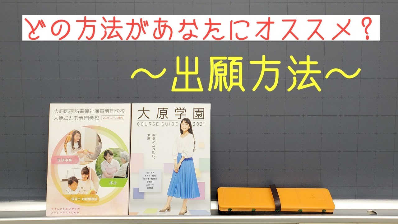 医療事務ってどんな仕事 医療コース紹介 大原千葉校 Youtube