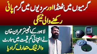 Garmi Me Thanda or Sardi Me Garam Pani Wali Tanki - Lahori Engineer Ne Smart Water Tank Bana Dia