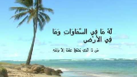Ayatul Kursi by Saad al Ghamedi