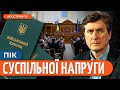 МОБІЛІЗАЦІЯ: законопроєкт доопрацюють / ДЕПУТАТІВ забиратимуть на фронт? // Фесенко