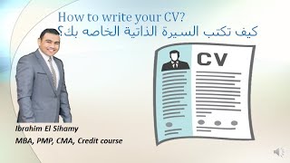 how to write a CV 9th,  كيفية كتابة السيرة الذاتية