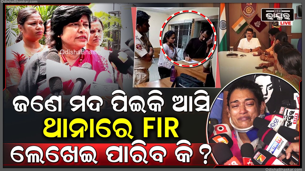 "ଓଡ଼ିଶାରେ ଯଦି ପୋଲିସ ବଦନାମ ହେବ ତାହେଲେ ,ଆଗାମୀ ଦିନରେ ଝିଅମାନେ ରାସ୍ତାରେ ଚାଲିପାରିବେନି "Bharatpur Ankita