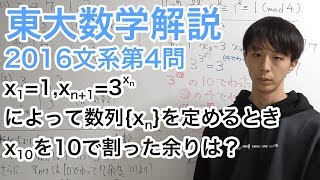 大学入試数学解説：東大2016年文系第4問【数学A 整数】