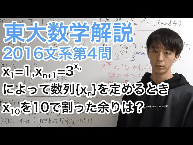 University Entrance Exam Mathematics Commentary: University of
