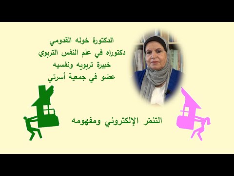 التنمر الإلكتروني ومفهومه ح1