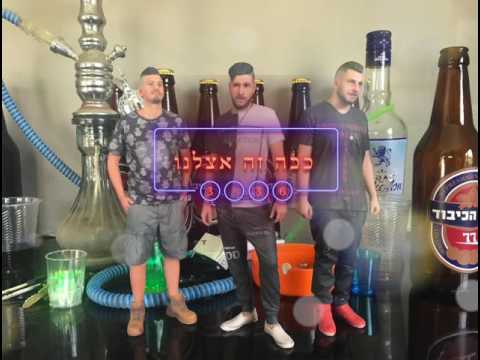 לידוי אסטמה ושקד פררה מארחים את שגיא דיסקו ככה זה אצלנו אודיו 