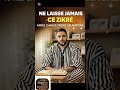 Ne laisse jamais ce Zikr après la prière #Islam#Quran#RappelAvecRazak