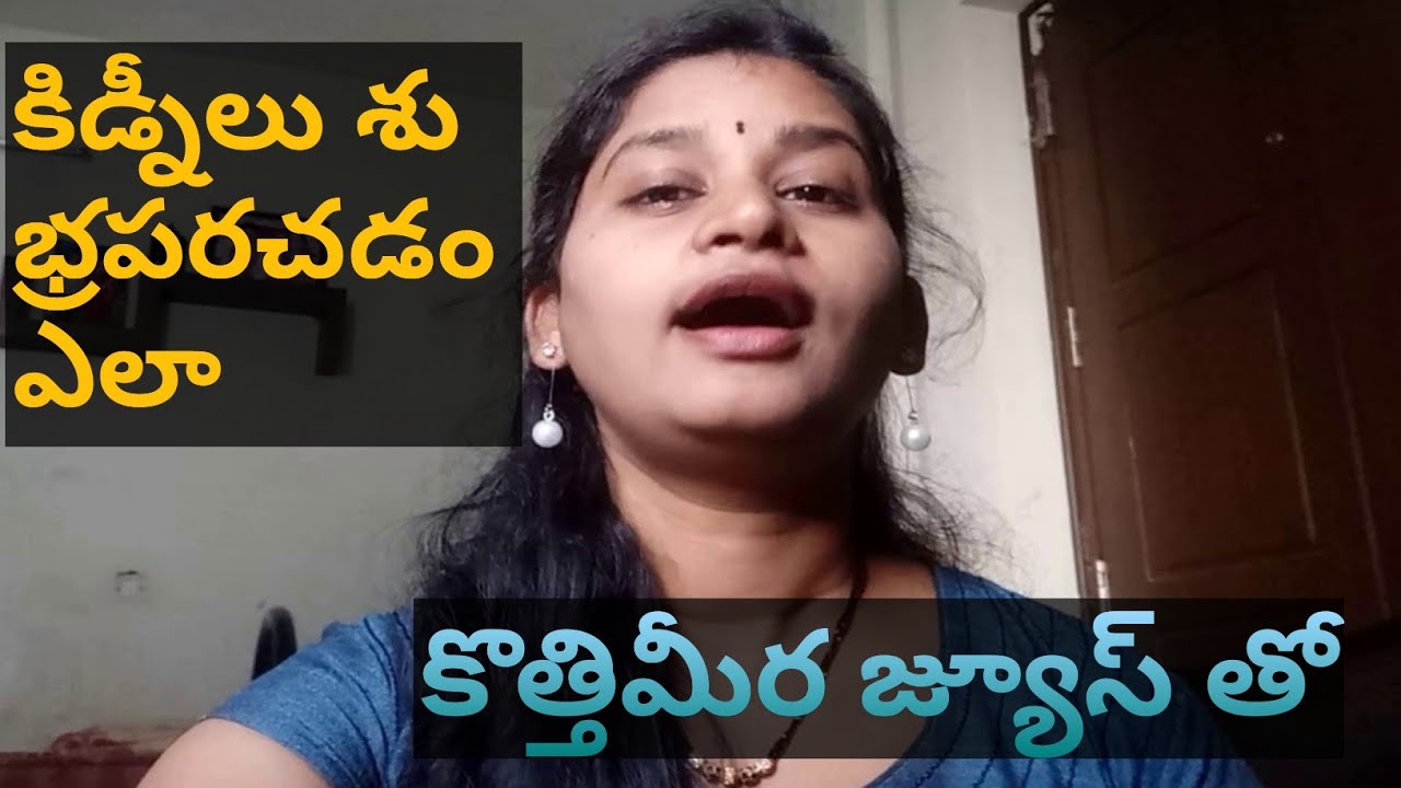kothimera juice for health|How to Cleanse your Kidneys |Kusuma Vasavi Telugu Vlogs