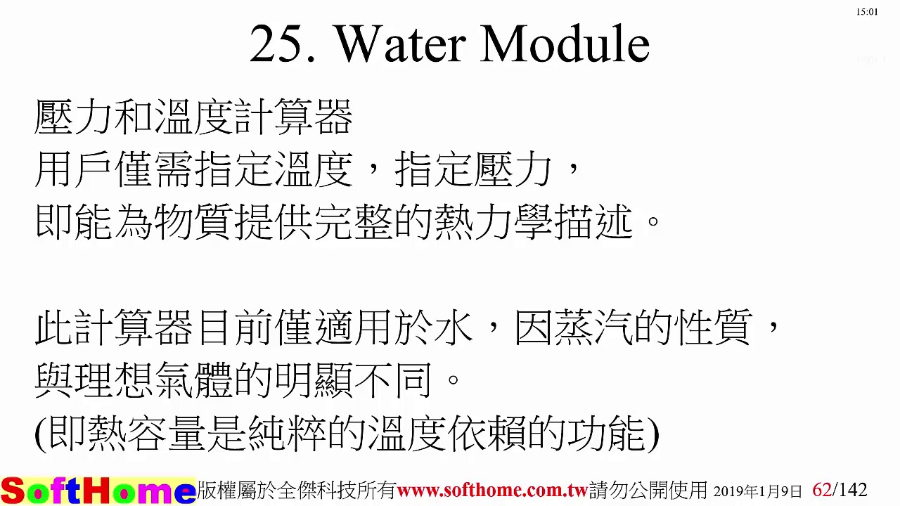 全傑科技Softhome - HSC Chemistry 臺灣區代理