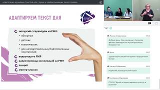 Вебинар «Адаптация музейных текстов для глухих и слабослышащих посетителей»