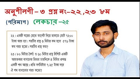 Jsc math chapter 3 Q. 22 , 23