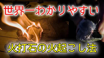 火打ち石探し方