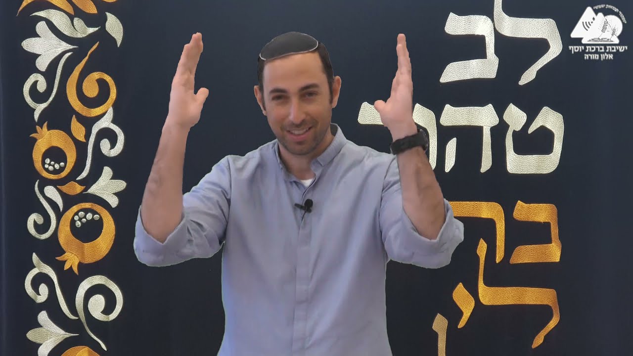 איך לראות את העולם אחרת? | הרב דני לביא | עבודת ה' בחיי המעשה | 33