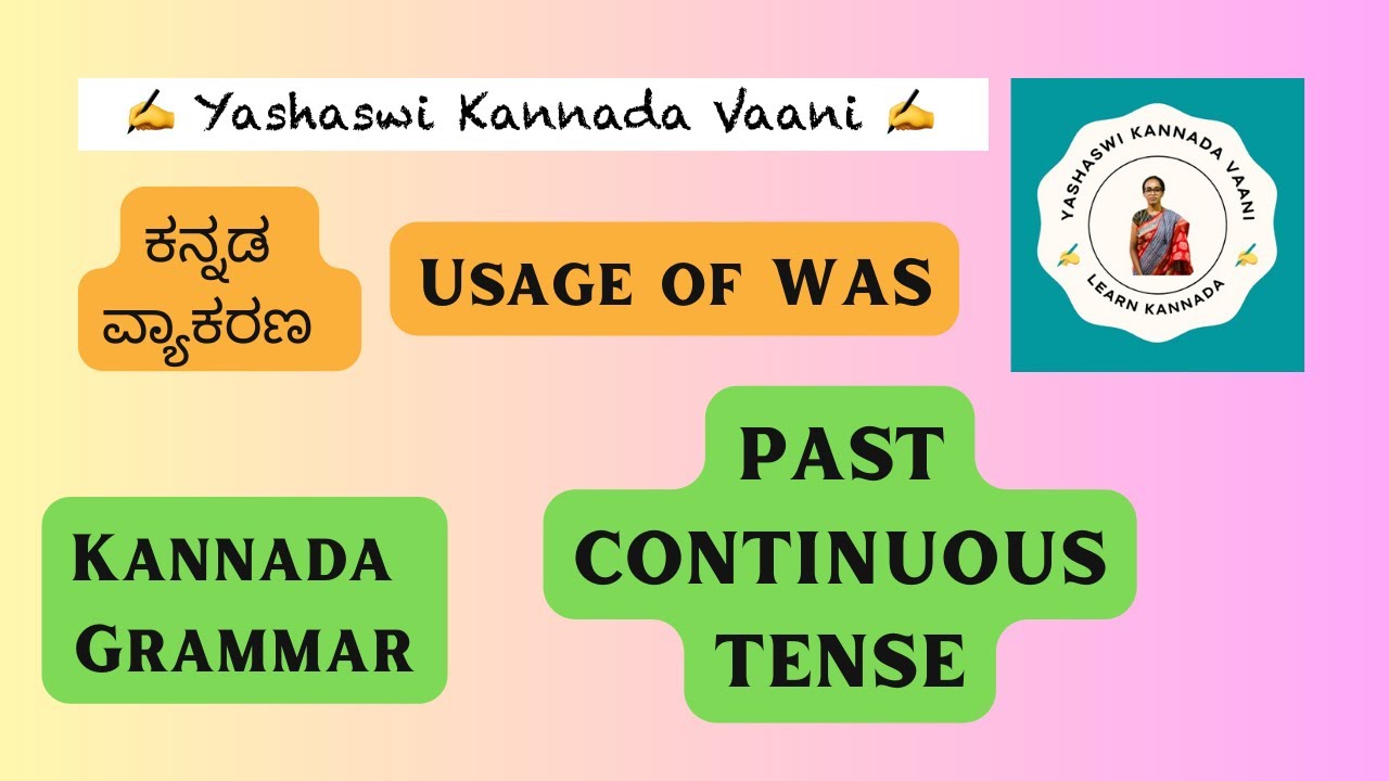 Kannada grammar PAST CONTINUOUS TENSE ಕನ್ನಡ ವ್ಯಾಕರಣ #yashaswikannadavaani #kannada