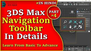 How To Use Navigation Toolbar In 3DS Max || In Details