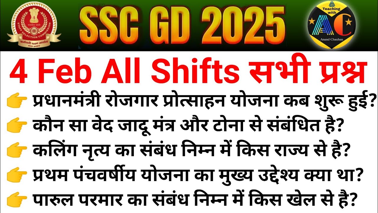 SSC GD Review All Shift 4 February | SSC GD Exam Analysis Today | SSC GD Exam | Analysis 2025