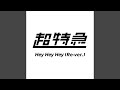 Hey Hey Hey (Re-ver.)