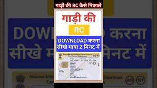 Gari ki RC kaise Download kare | How To Download RC | RC kaise nikale |  #RCDownload #reals #tech