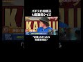 正解したのに不満爆発wAI動画の正解がマニアックすぎて誰もついていけない|『#パーラーカチ盛り ABEMA店』毎週金曜よる11時〜 #見取り図 #盛山 #さらば青春の光 #Shorts