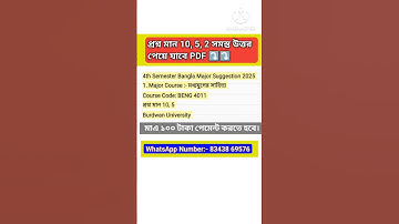 ba 4th Semester Bengali major suggestion 2025 bardwan university#burdwanuniversity#exam#bengali#shor