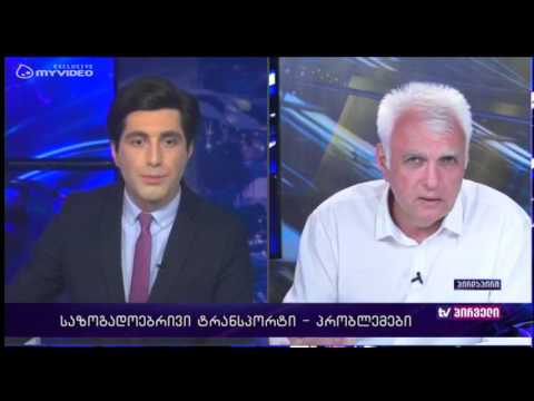 რვიანი - კონდიცირების პრობლემა საზოგადოებრივ ტრანსპორტში - დისკუსია - 20 ივლისი