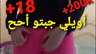 فديو الدي حصل ملايين مشاهادات في السعودية فتات تمارس العادة شرية في #Tik#Tok خرجو عن سيطرة