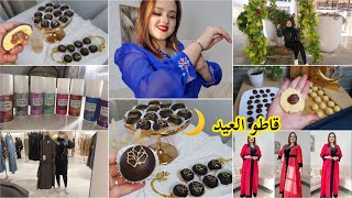 هاجر جيجا تحضيراتي للعيد?قاطو خفيف ويقطع كمية كبيرة، مشتريات للعيد،رديت شعري يلمع