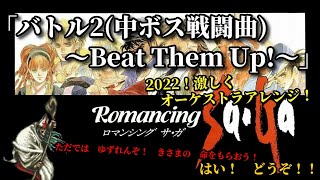 Romancing SaGa [Boss Battle] Sound arranged!
