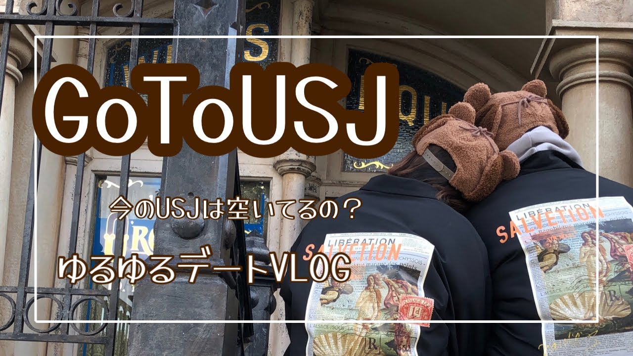 旅vlog 彼氏とgoto Usjデートしてきた ユニバーサルスタジオジャパン カップルコーデ Youtube