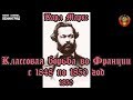 Карл Маркс. Классовая борьба во Франции с 1848 по 1850 год. 1850. Аудиокнига. Русский.