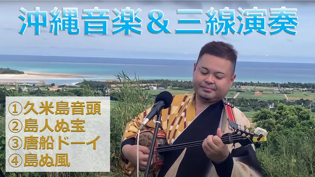 沖縄三線\"(クユナー)島くるち 沖縄三線