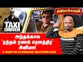 Taxi driver movie explained in tamil  taxidriver  martin scorsese