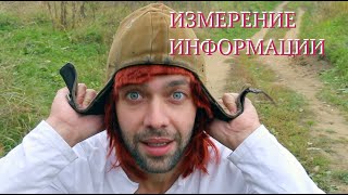 картинка: Информатика 7 класс. Измерение информации (УМК БОСОВА Л.Л., БОСОВА А.Ю.)
