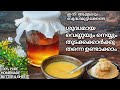       ghee  butter making in malayalam for beginners