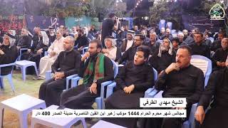 الشيخ مهدي الطرفي (2)