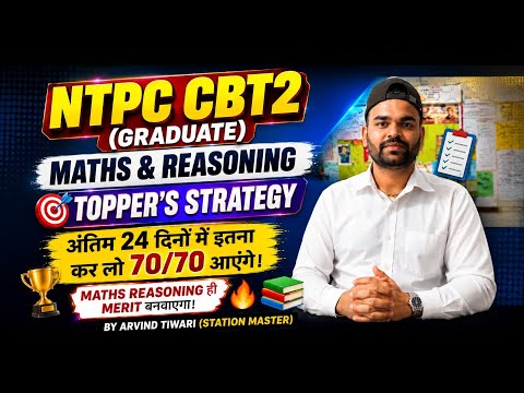 RRB NTPC CBT-2 MATHS & REASONING STRATEGY || LAST 24 DAYS || TOPPER'S STRATEGY || #ntpc #viralvideo